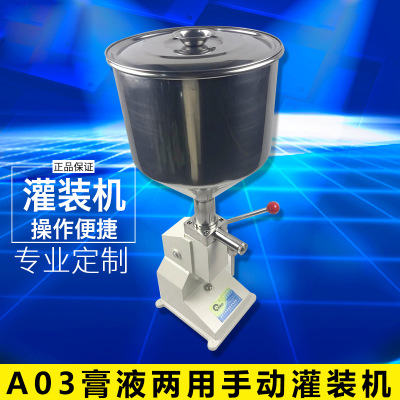 手動(dòng)灌裝機(jī)