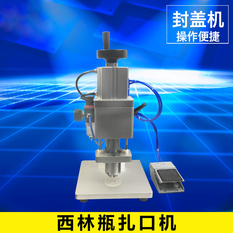 西林瓶扎口機