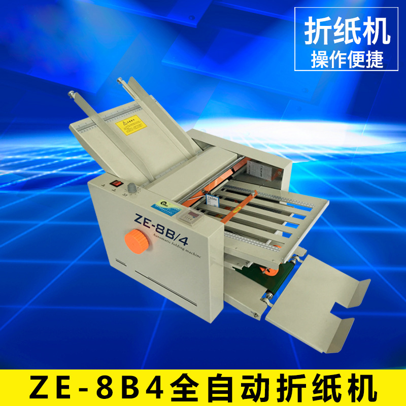 ZE-8B4全自動折紙機(jī)