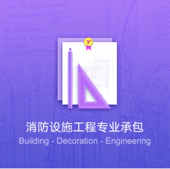 寶雞消防設(shè)施工程專(zhuān)業(yè)代辦-寶雞消防設(shè)施工程資質(zhì)辦理費(fèi)用流程