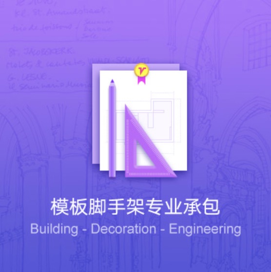 寶雞模板腳手架專(zhuān)業(yè)承包代辦-寶雞模板腳手架資質(zhì)辦理費(fèi)用流程